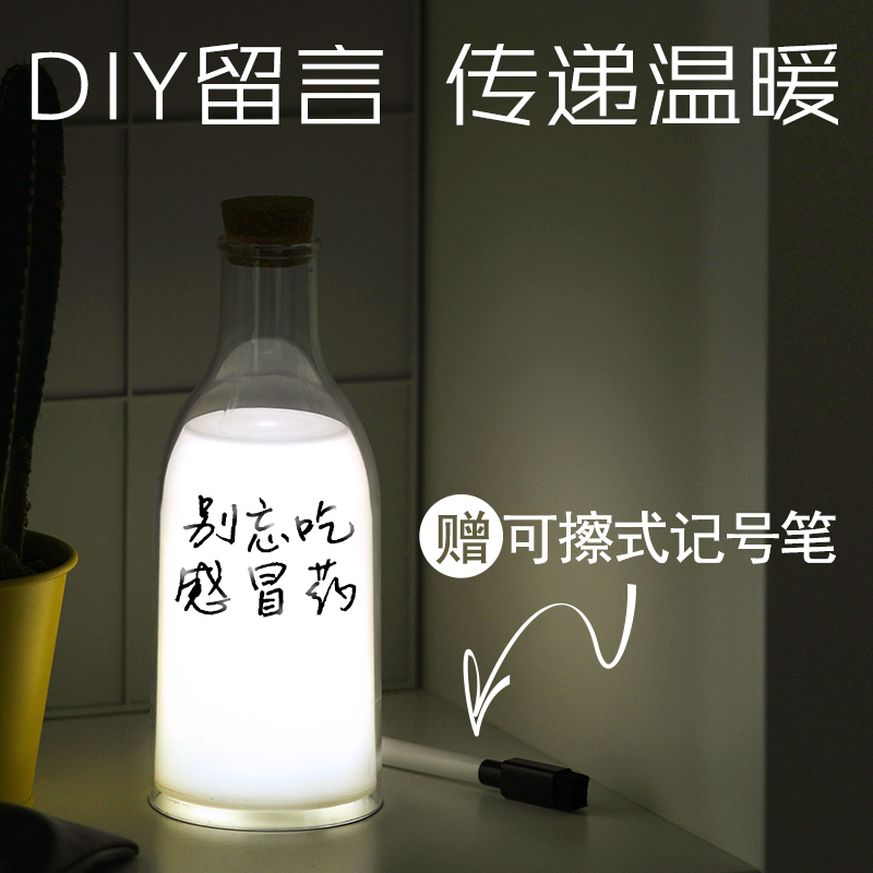 牛奶瓶夜燈伴睡燈送禮生日禮物臥室diy留言臺燈小夜燈